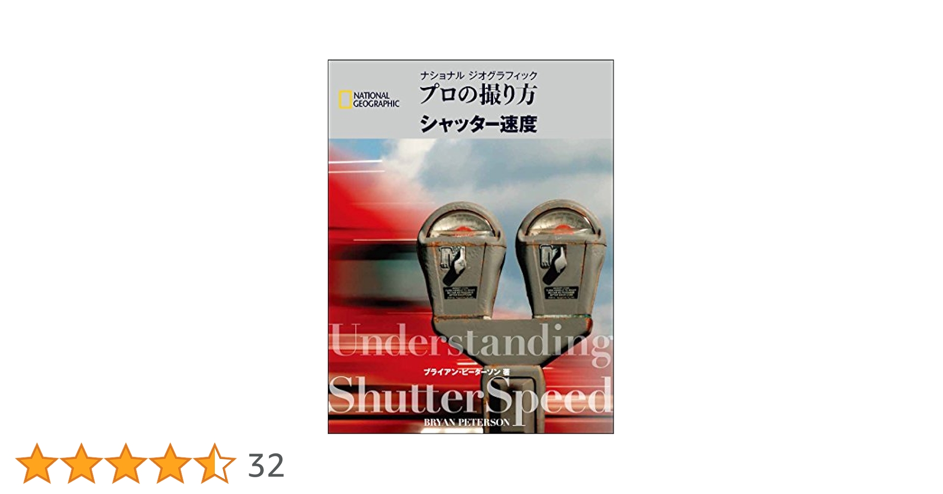 ナショナルジオグラフィック　プロの撮り方　9冊 ナショナル ジオグラフィック プロの撮り方 完全マスター 新装版